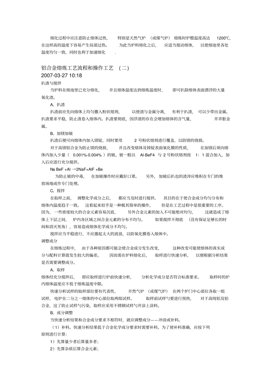 铝合金熔炼工艺流程跟操作工艺_第2页