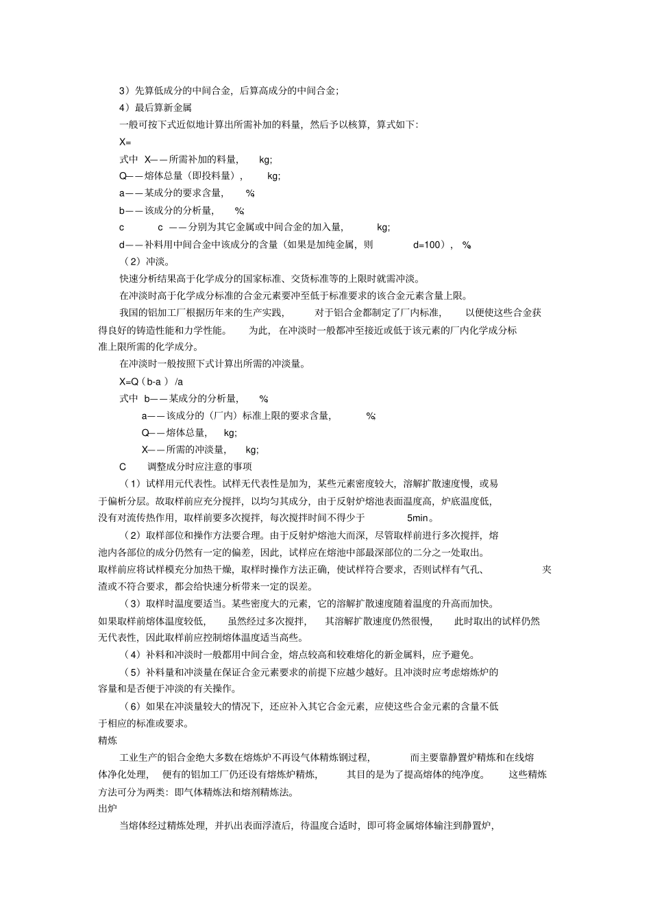 铝合金熔炼工艺流程跟操作工艺_第3页