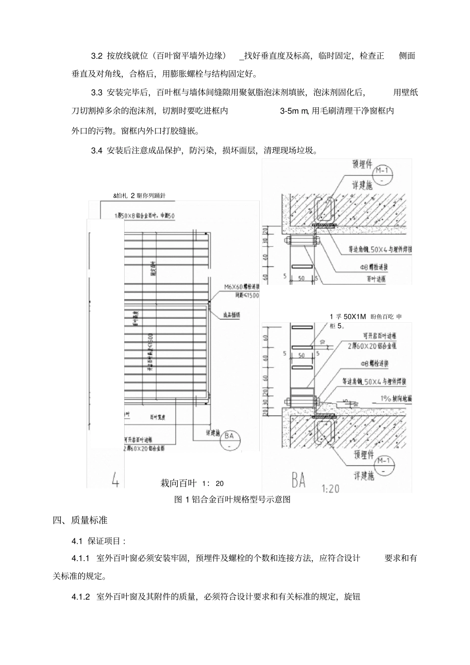 铝合金百叶窗安装技术交底_第2页