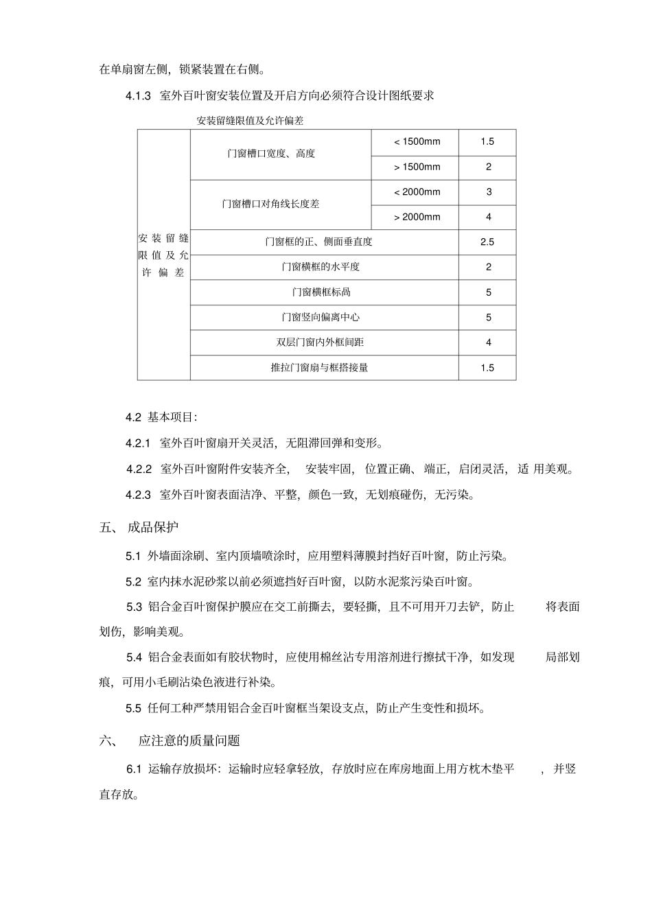 铝合金百叶窗安装技术交底_第3页