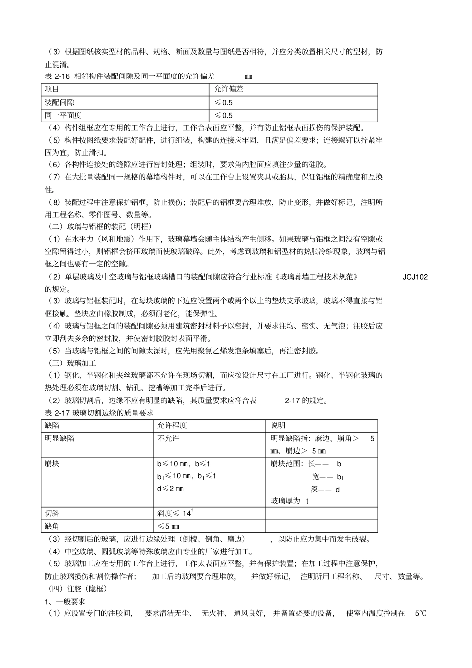铝合金玻璃幕墙施工要点_第3页