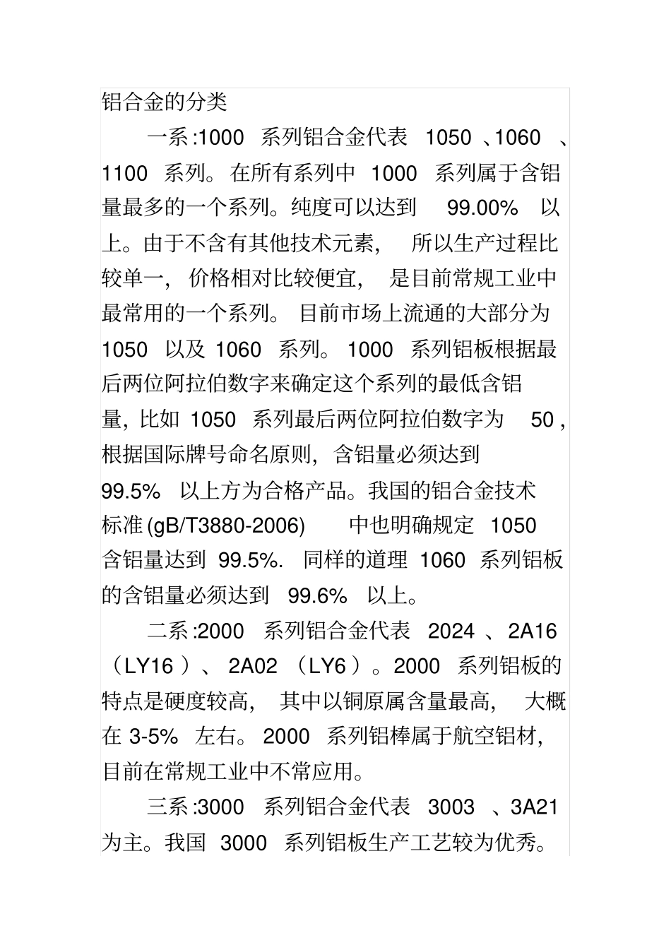 铝合金的分类特征_第2页