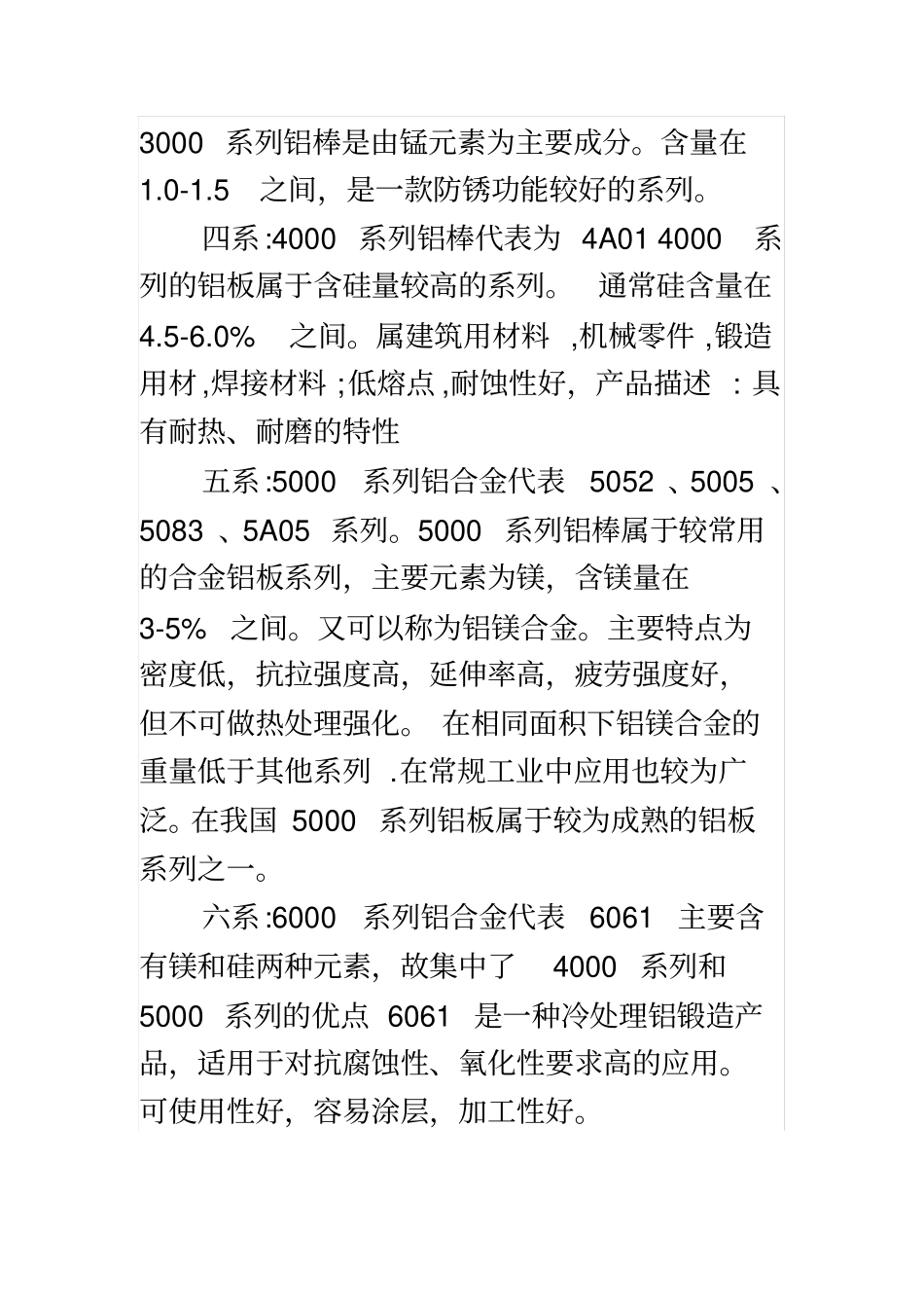 铝合金的分类特征_第3页