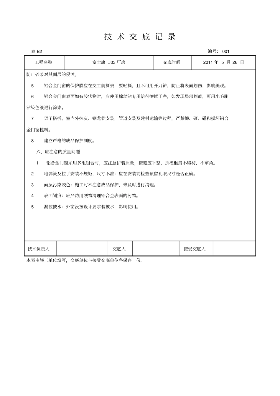 铝合金窗安装技术交底记录_第2页