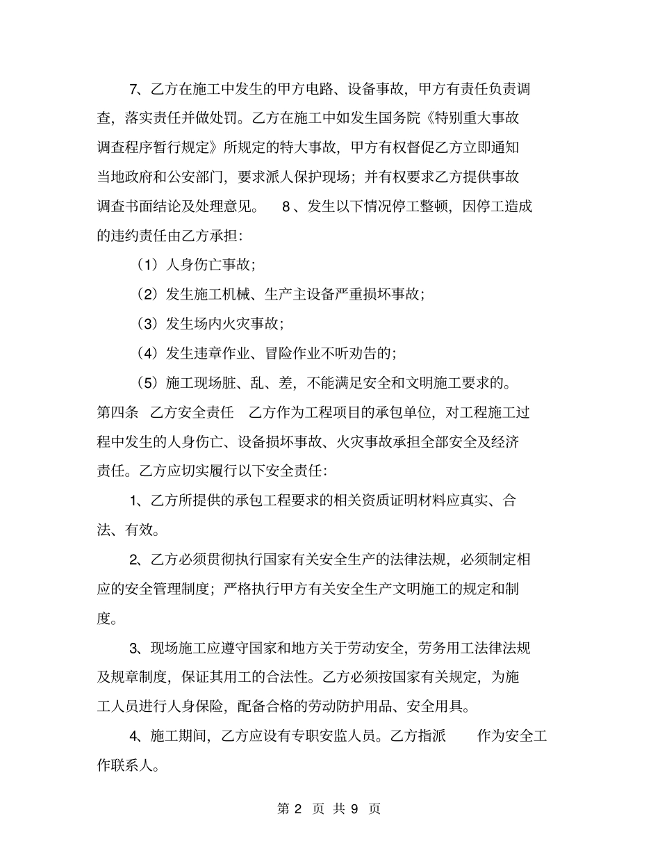 铝合金窗安全协议书【可编辑版】_第2页