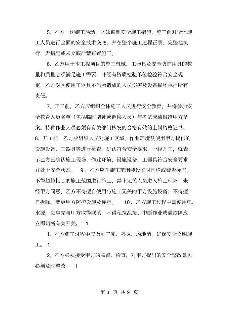 铝合金窗安全协议书【可编辑版】_第3页