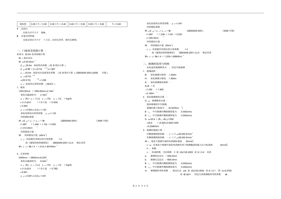 铝合金窗结构设计计算书_第2页