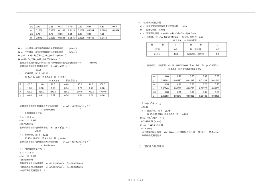 铝合金窗结构设计计算书_第3页