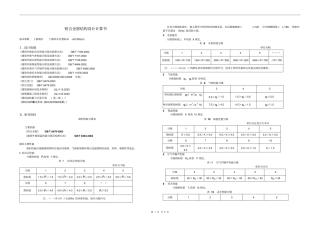 铝合金窗结构设计计算书