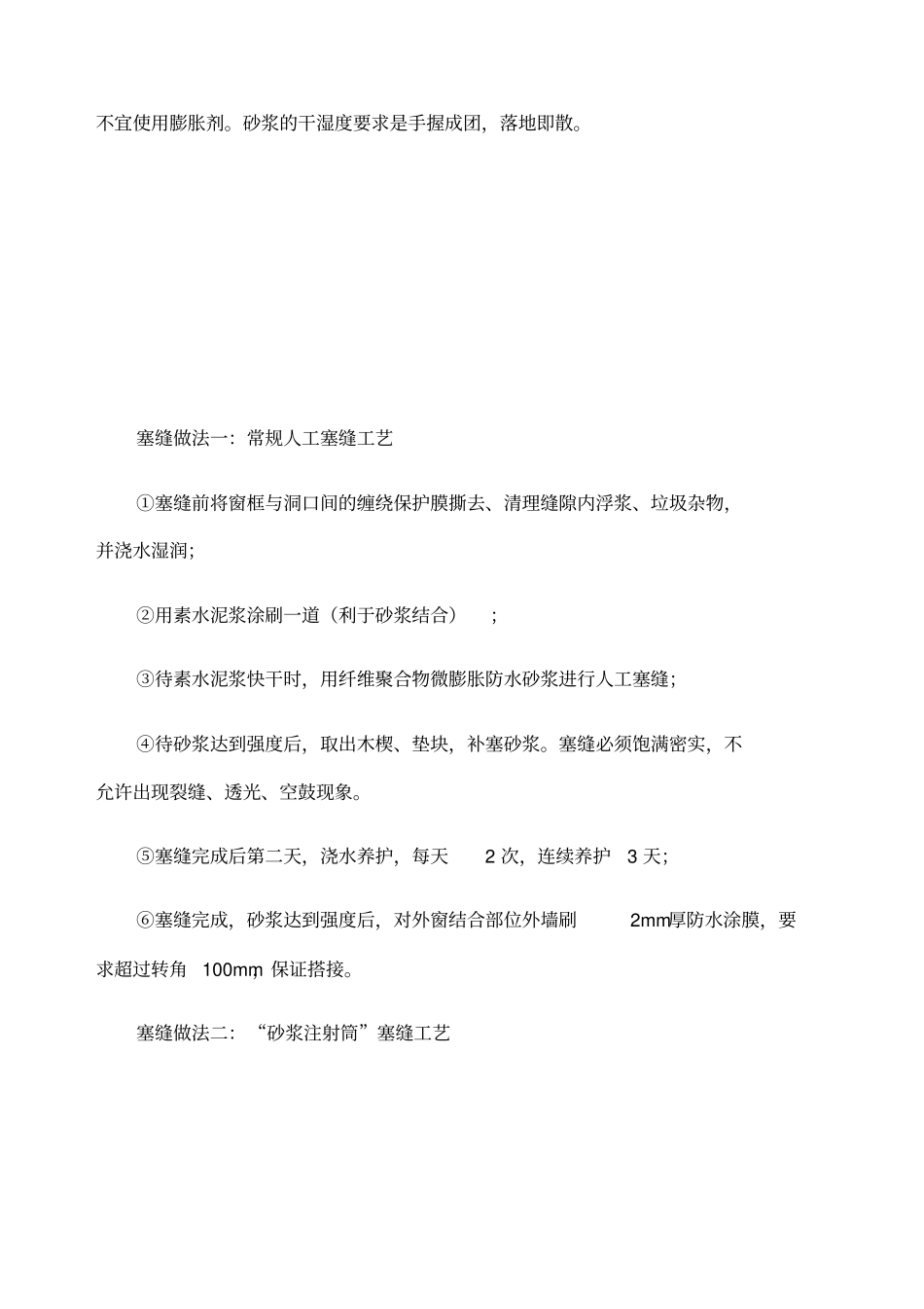 铝合金窗边塞缝工艺施工指引_第2页