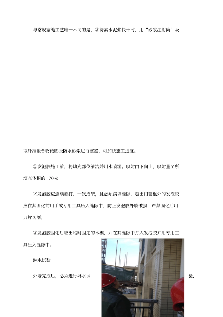 铝合金窗边塞缝工艺施工指引_第3页