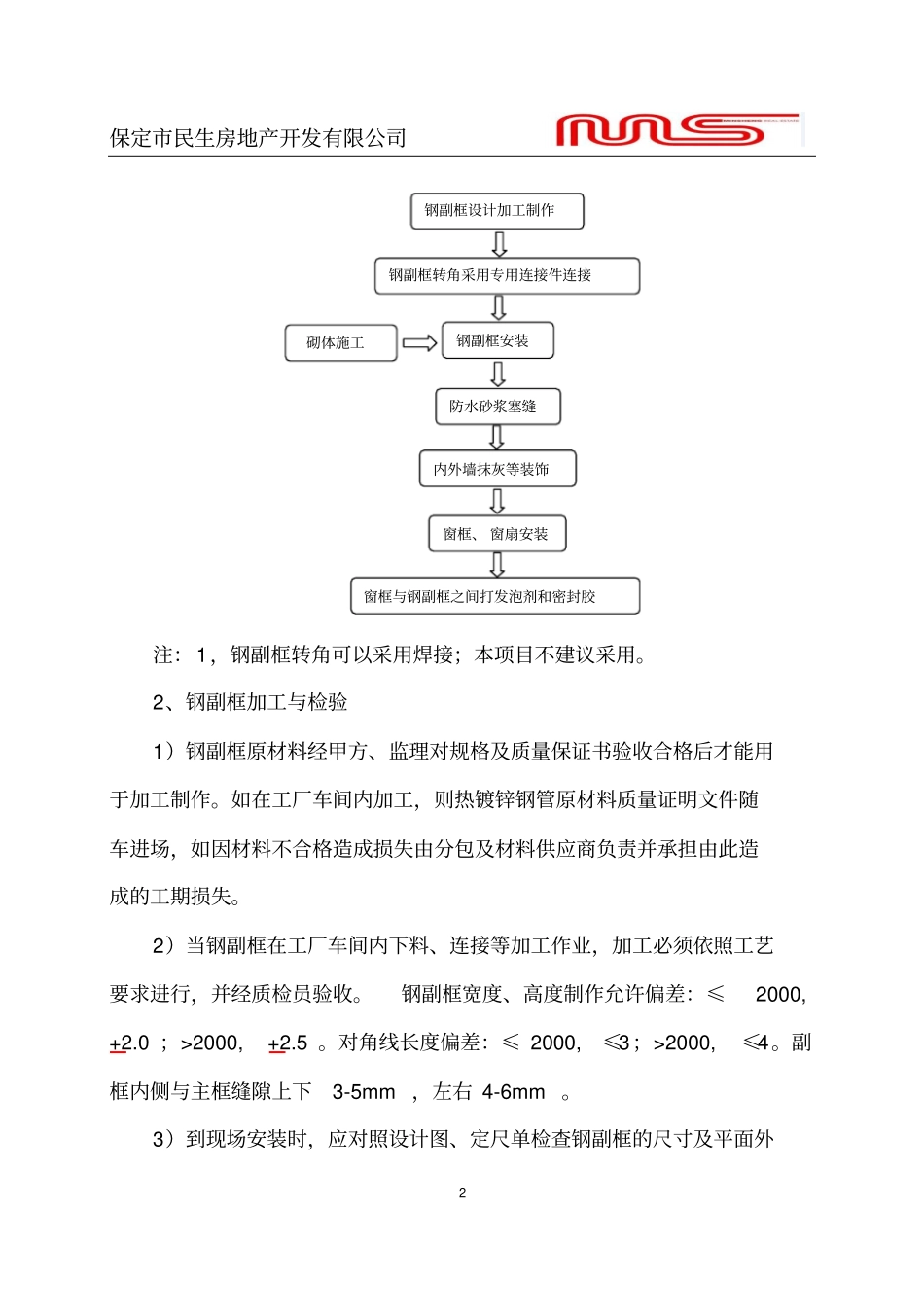 铝合金窗钢副框施工技术交底分析_第2页