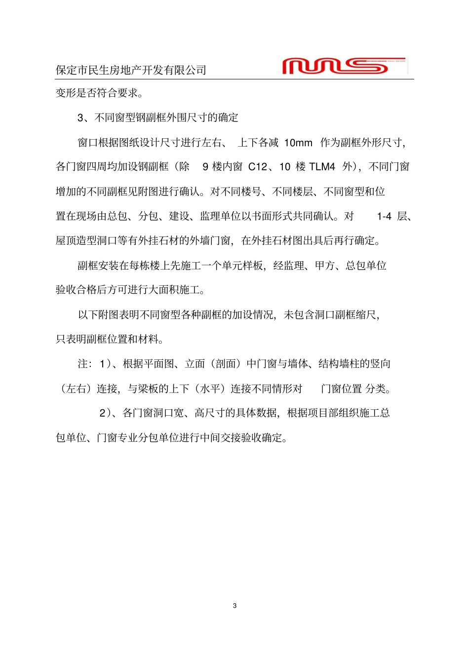 铝合金窗钢副框施工技术交底分析_第3页