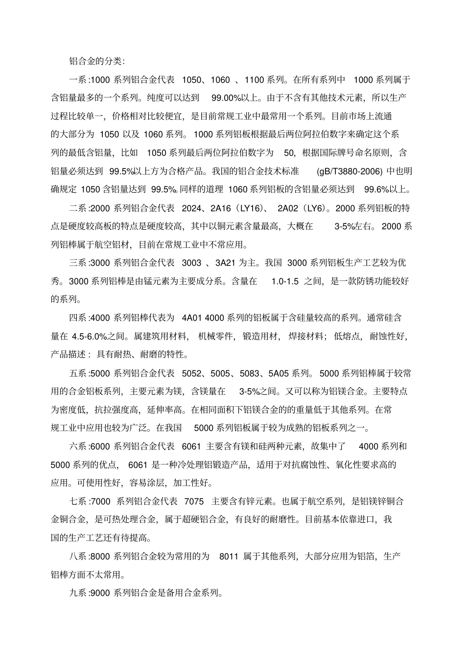 铝合金系列简介_第2页