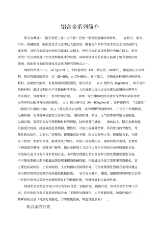 铝合金系列简介