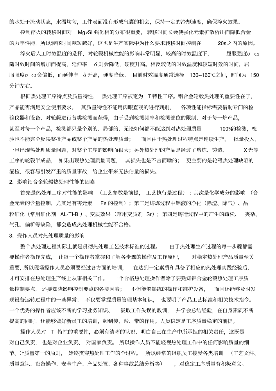 铝合金轮毂热处理_第3页