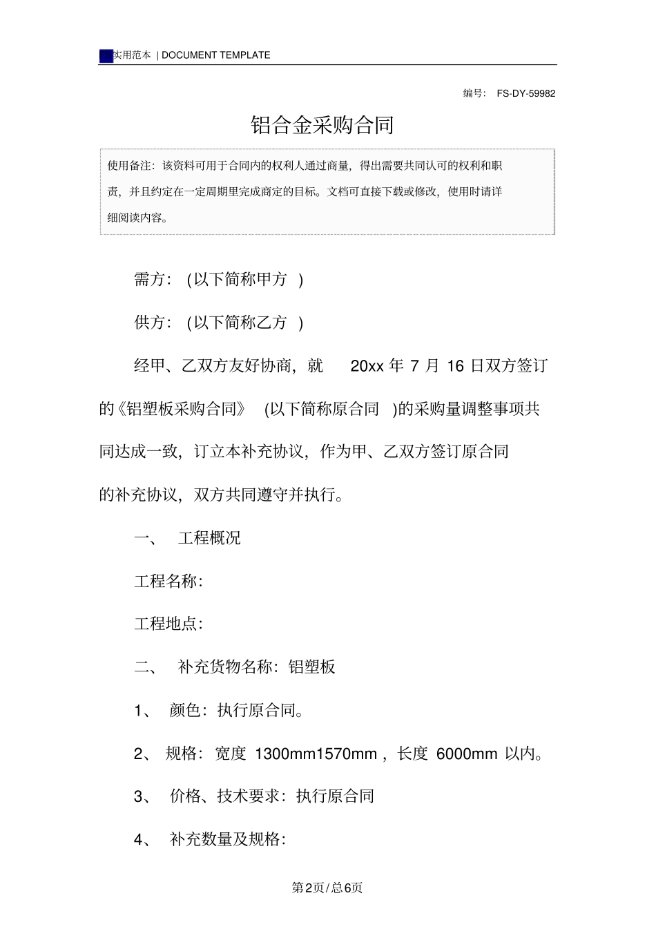 铝合金采购合同模板_第2页