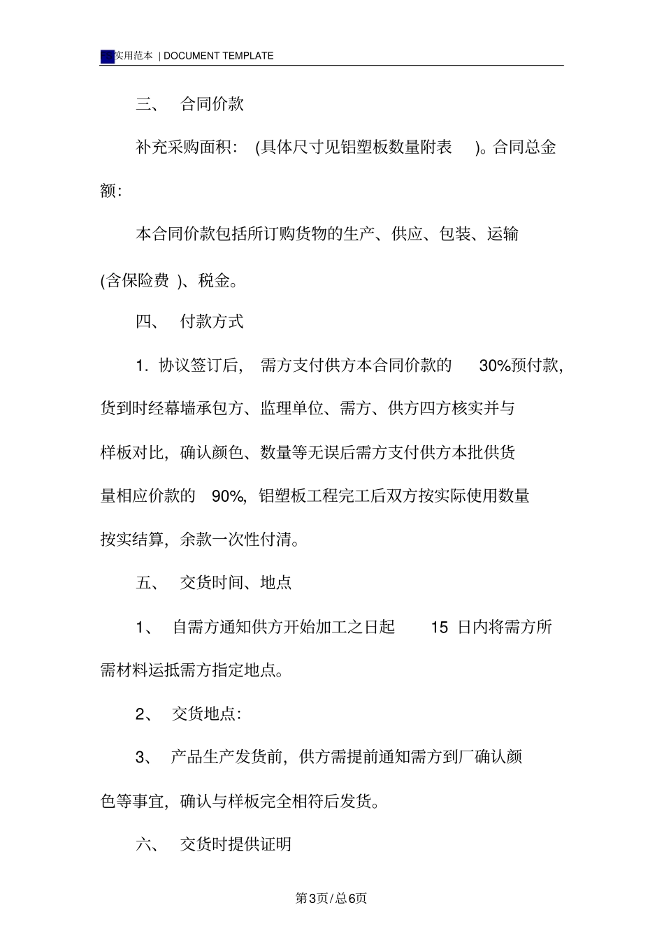 铝合金采购合同模板_第3页