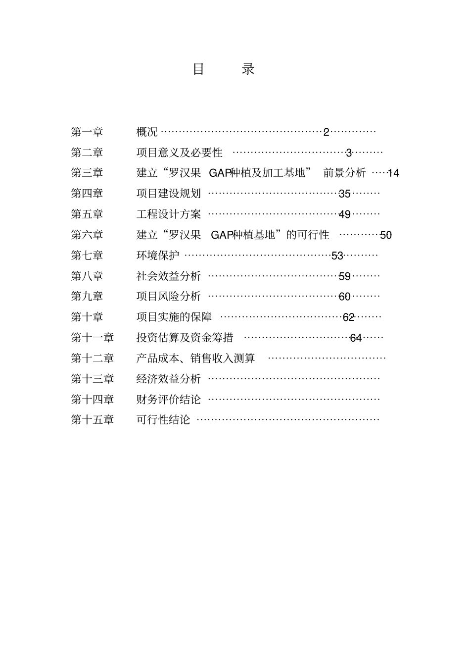 铝合金轮毂项目可行性研究报告书_第2页
