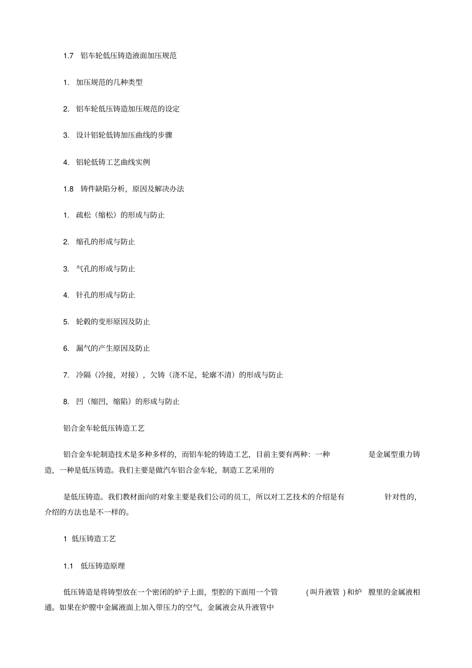 铝合金车轮低压铸造工艺讲解_第2页