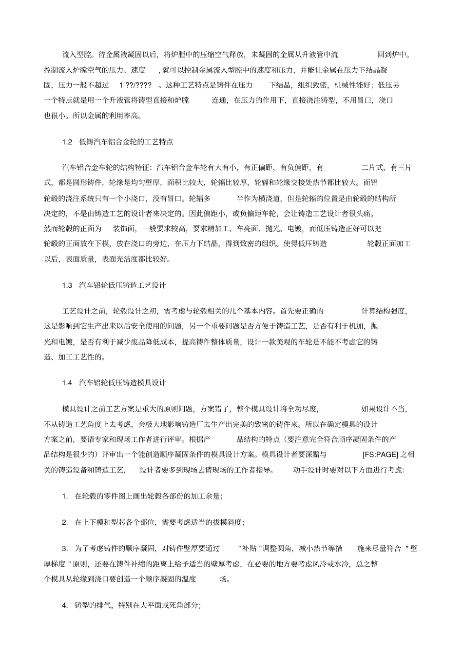 铝合金车轮低压铸造工艺讲解_第3页