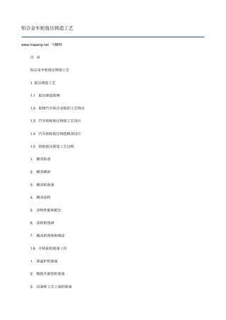 铝合金车轮低压铸造工艺讲解