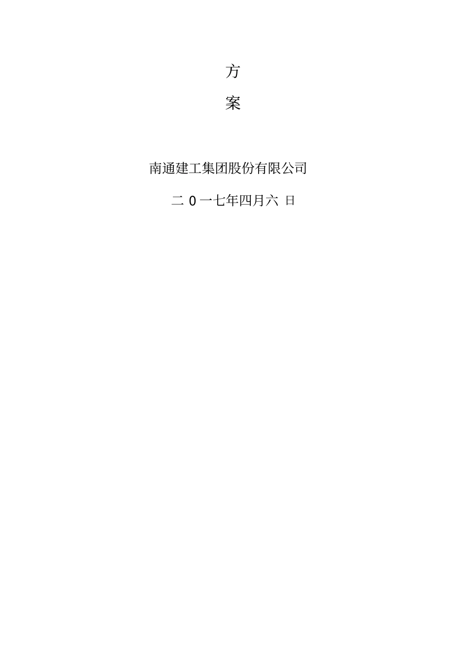 铝合金钢附框与墙体缝隙抹灰处理施工方案_第2页