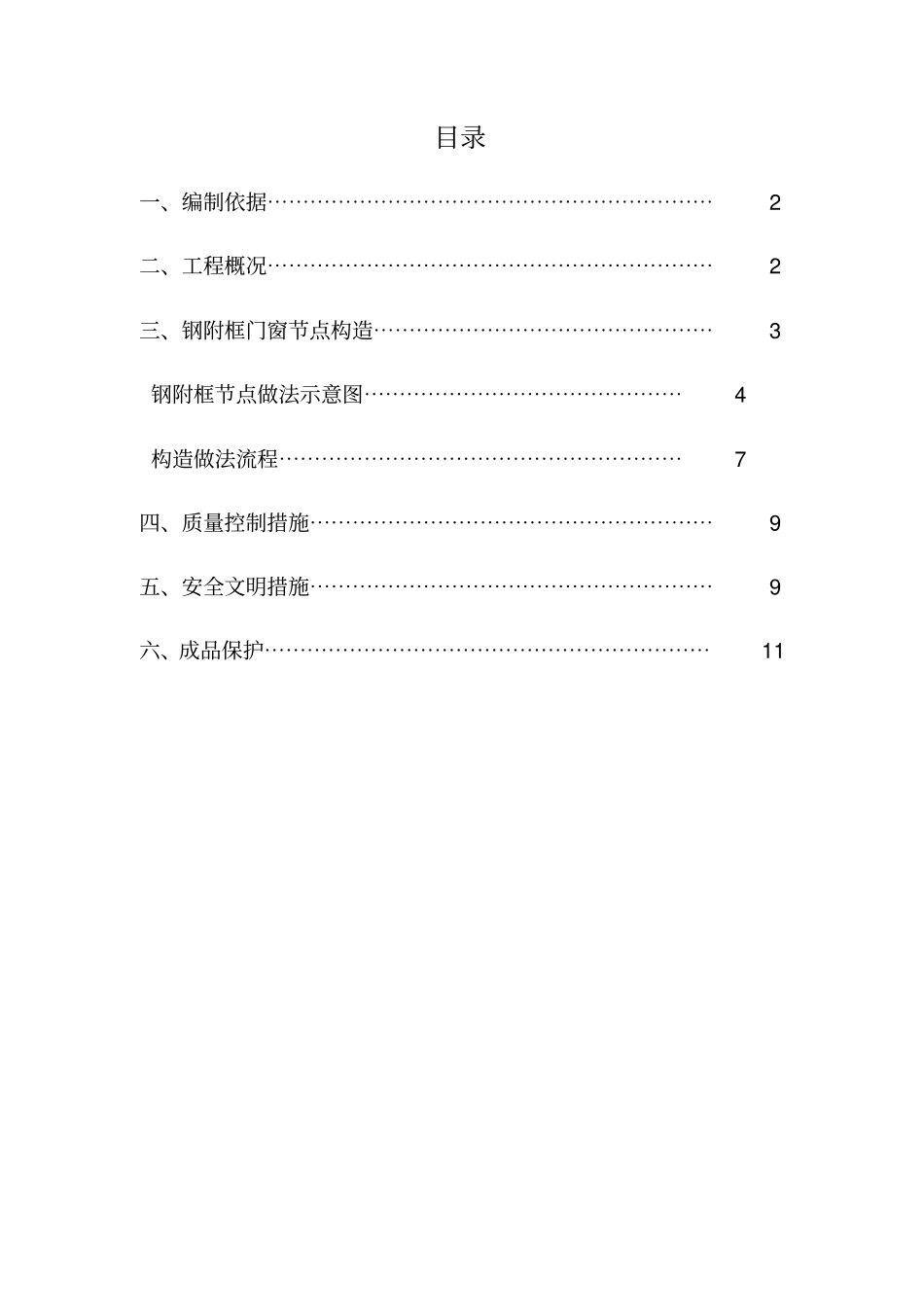 铝合金钢附框与墙体缝隙抹灰处理施工方案_第3页