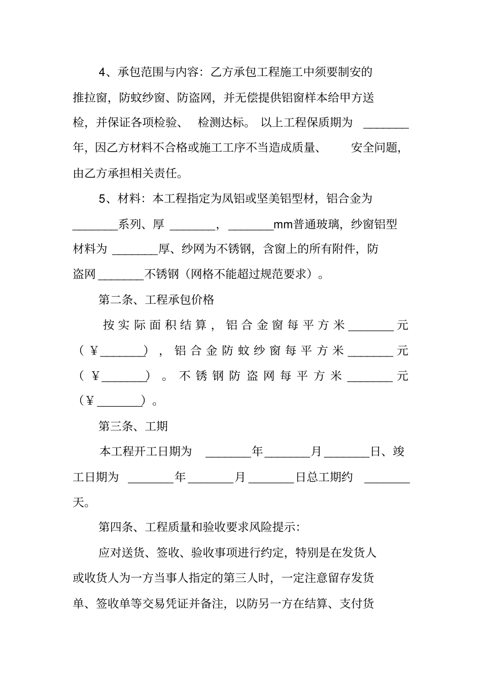 铝合金销售合同范本_第2页