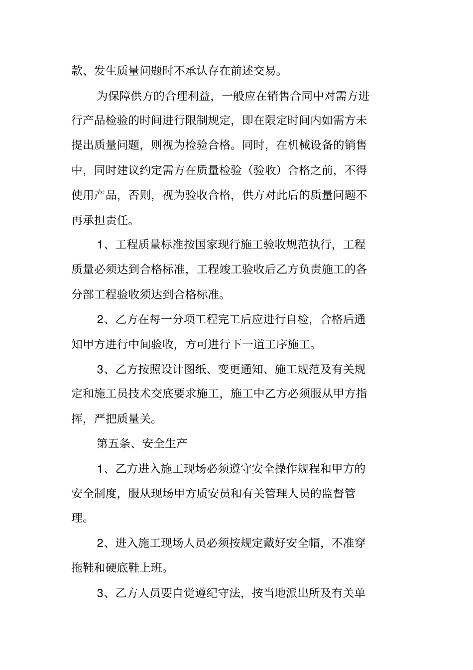 铝合金销售合同范本_第3页