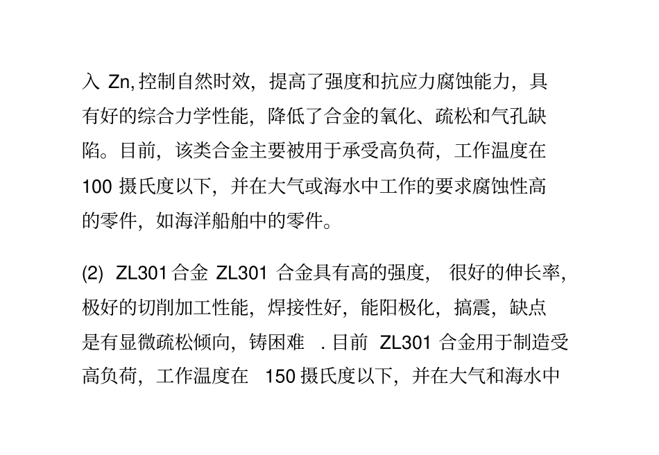 铝合金铸造铝镁Al-Mg合金的应用方式_第2页