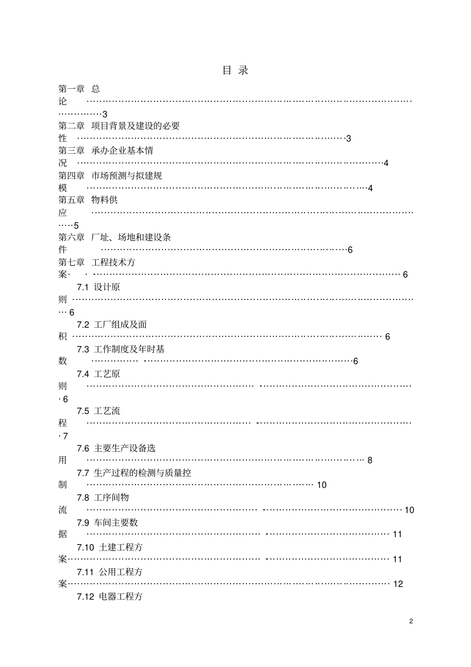 铝合金铸造项目可行性研究报告_第2页