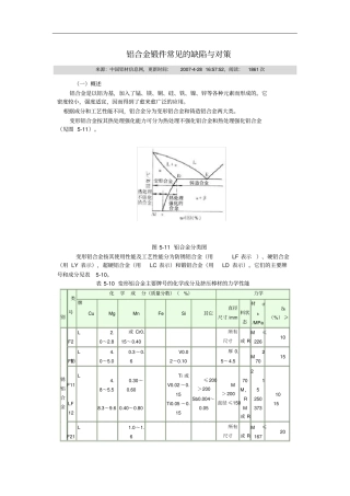 铝合金锻件的缺陷与对策