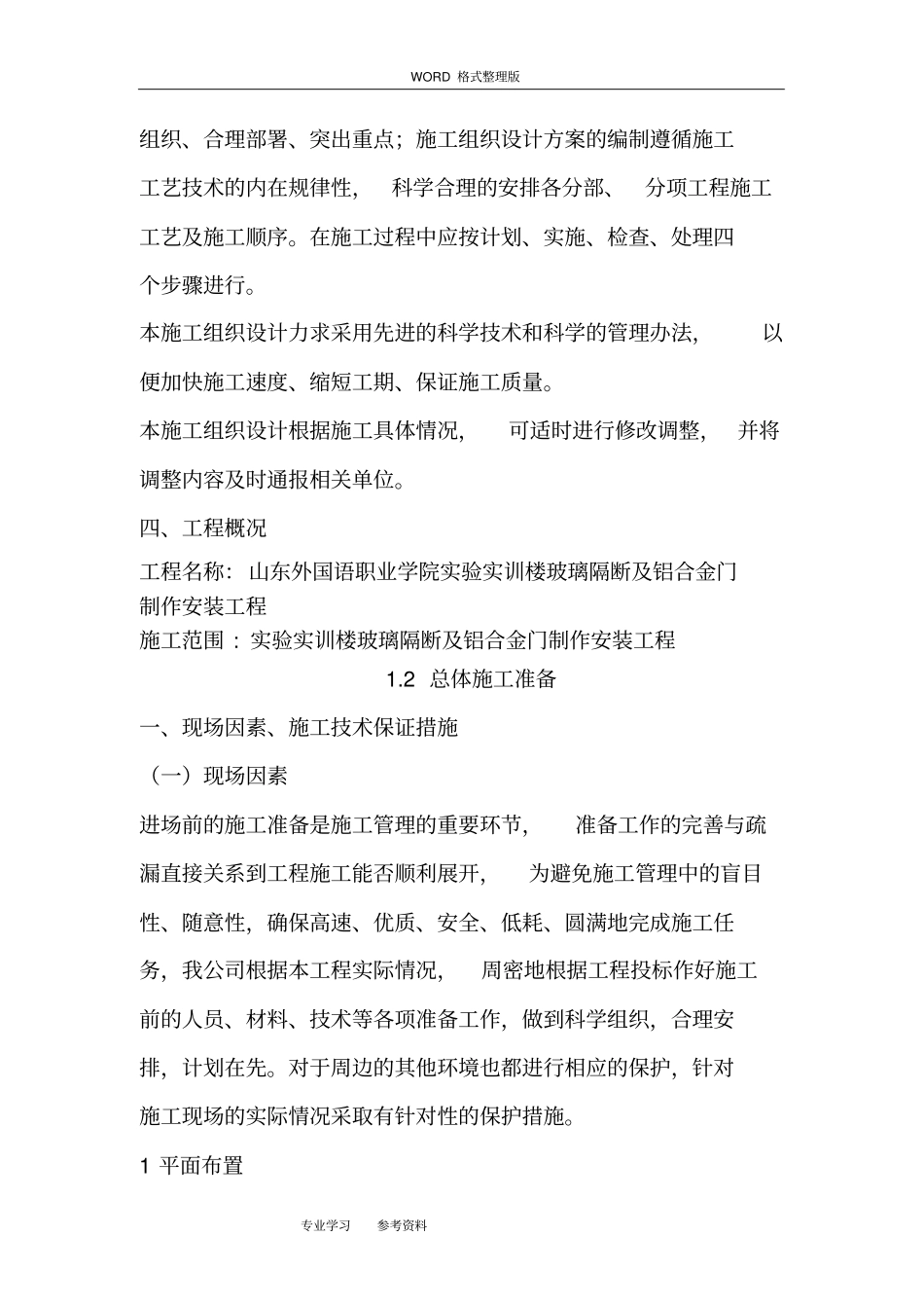 铝合金门与玻璃隔断施工工艺设计_第2页