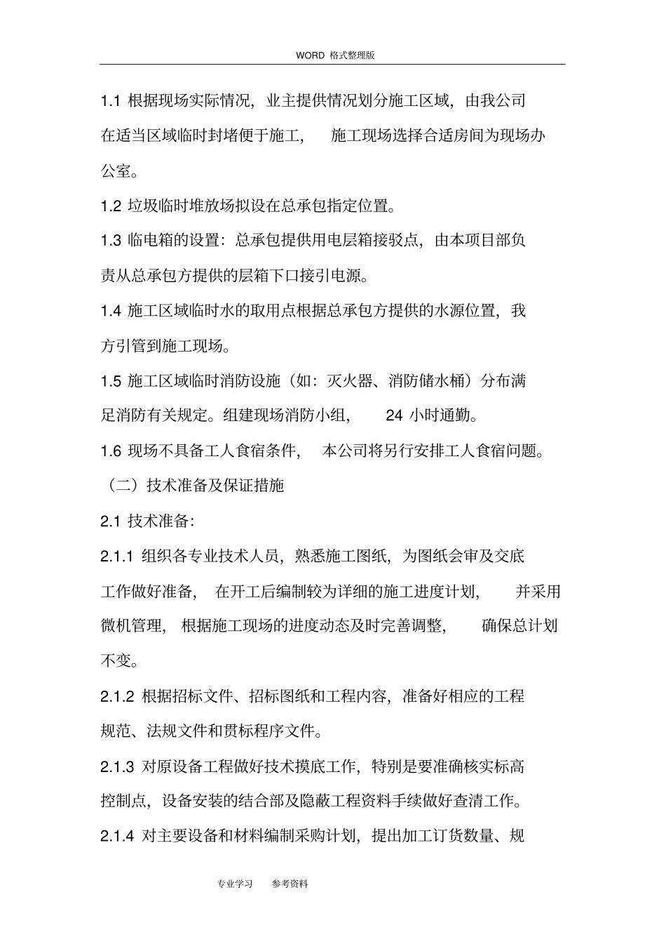 铝合金门与玻璃隔断施工工艺设计_第3页