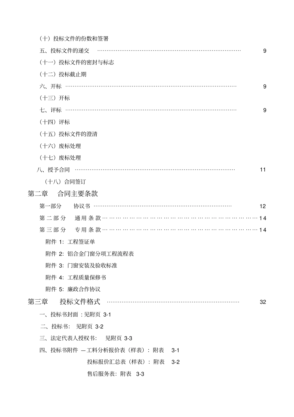 铝合金门窗、栏板、百招标文件_第2页