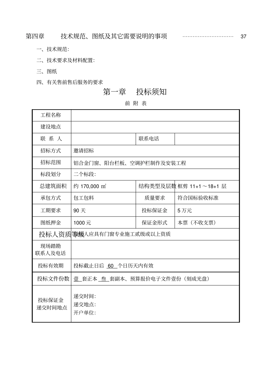 铝合金门窗、栏板、百招标文件_第3页