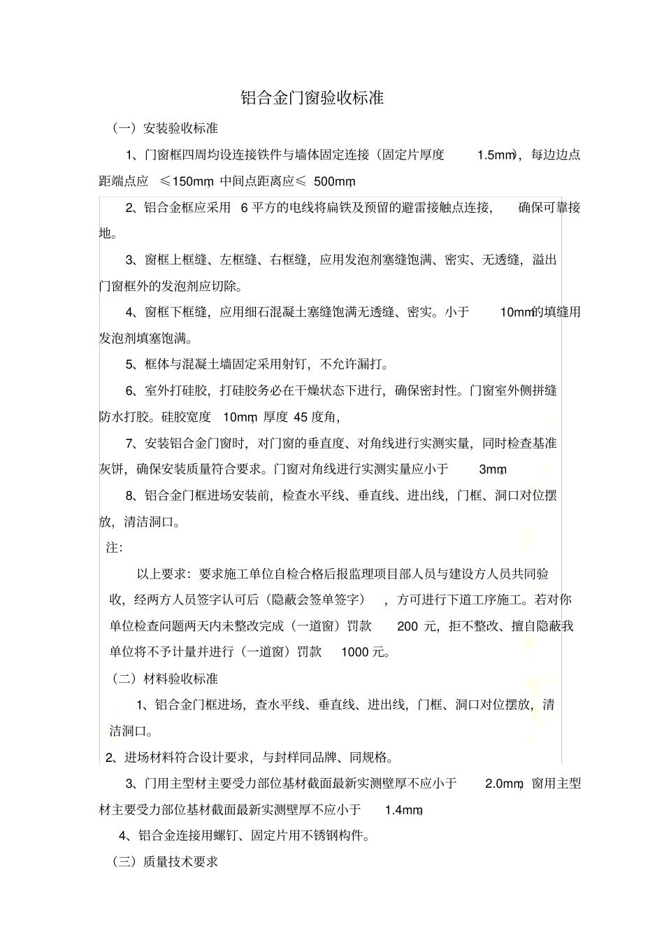 铝合金门框验收标准_第2页