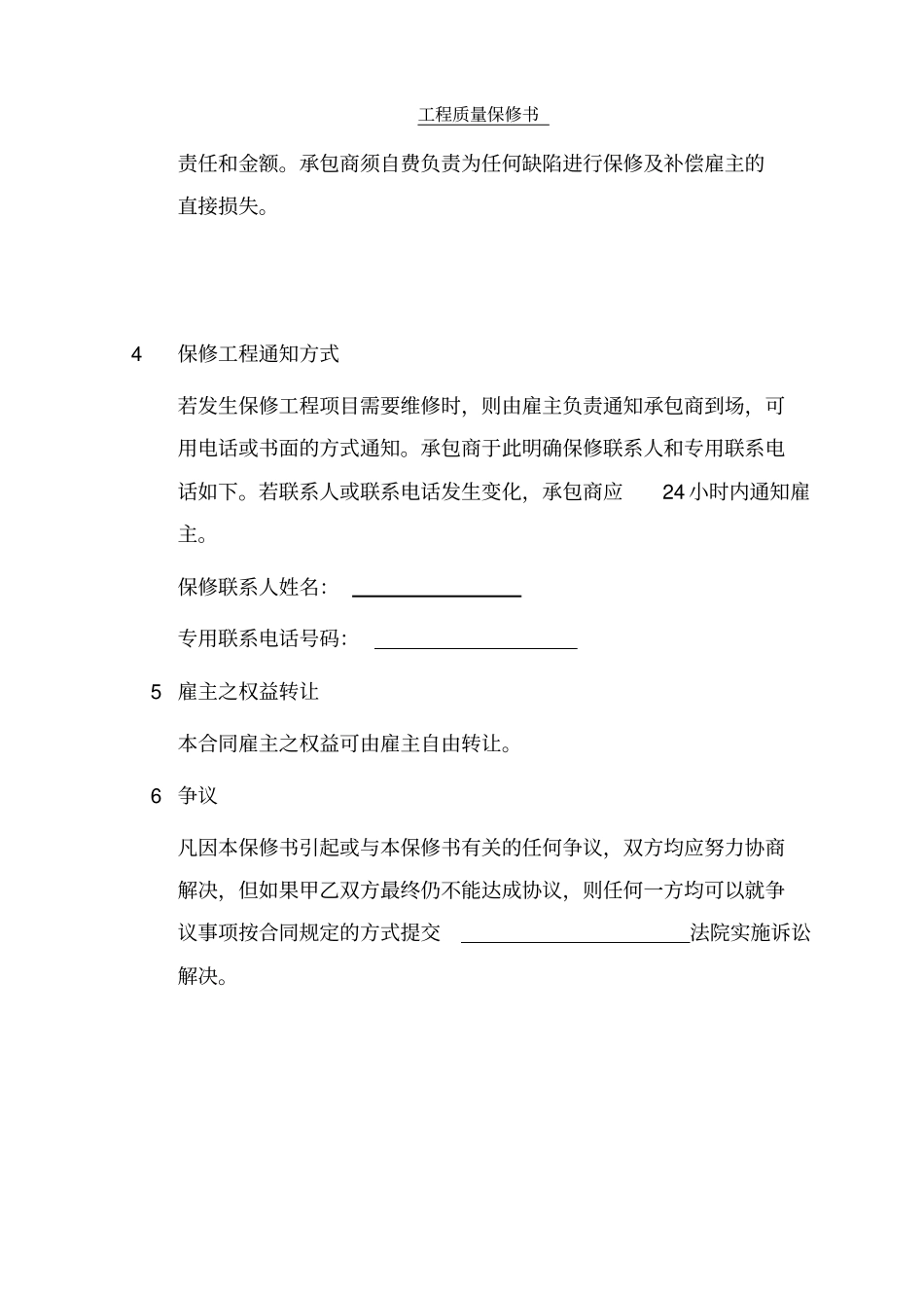 铝合金门窗、铝合金幕墙及阳台栏杆承包工程工程质量保修协议_第2页