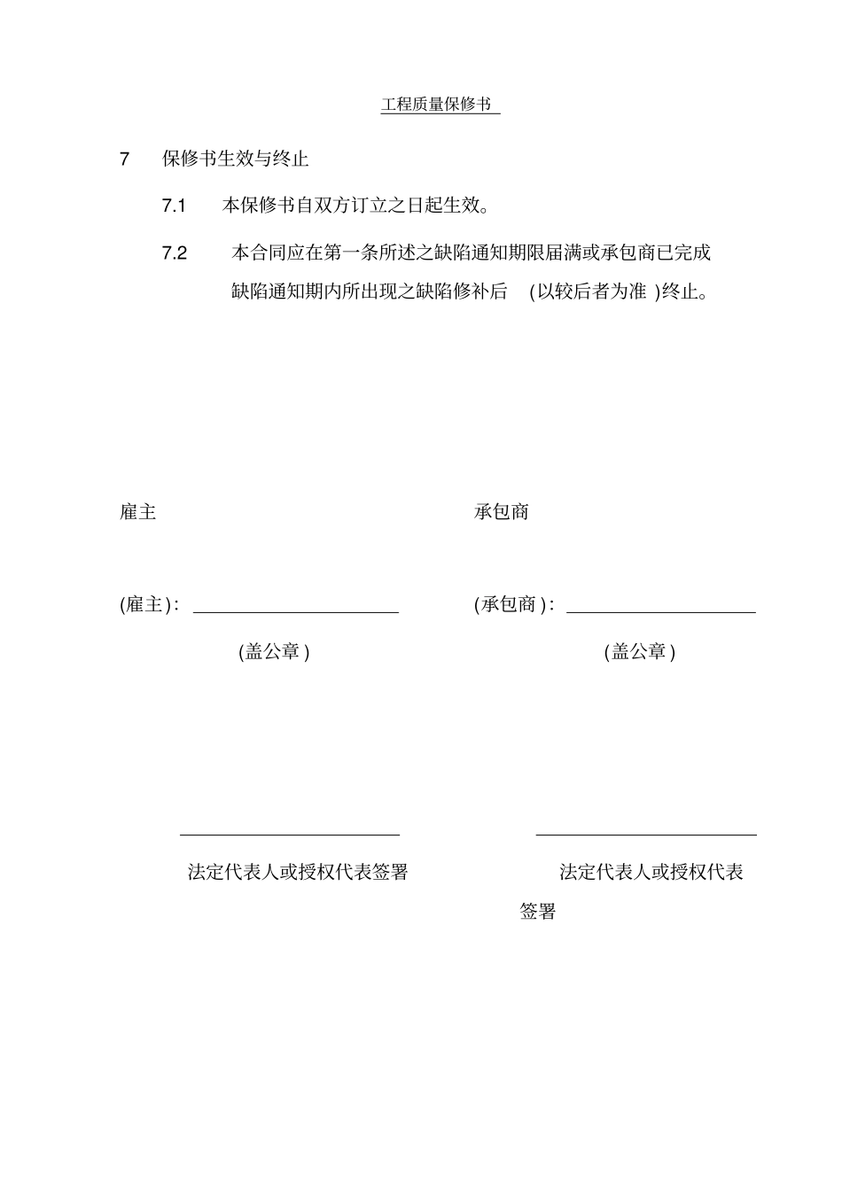 铝合金门窗、铝合金幕墙及阳台栏杆承包工程工程质量保修协议_第3页