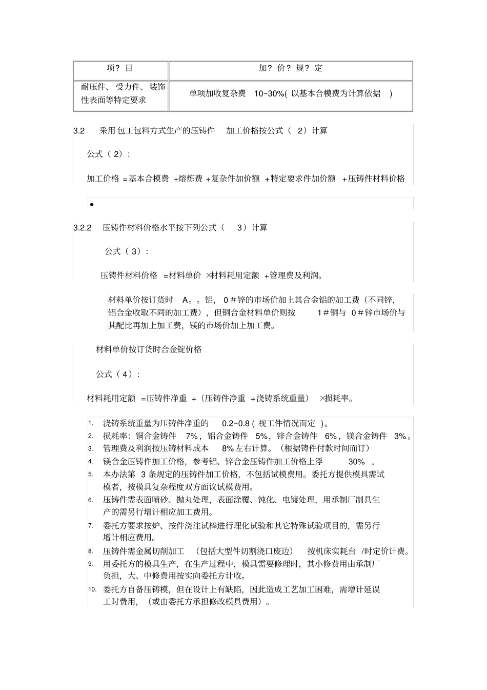 铝合金锭压铸件的成本核算_第3页