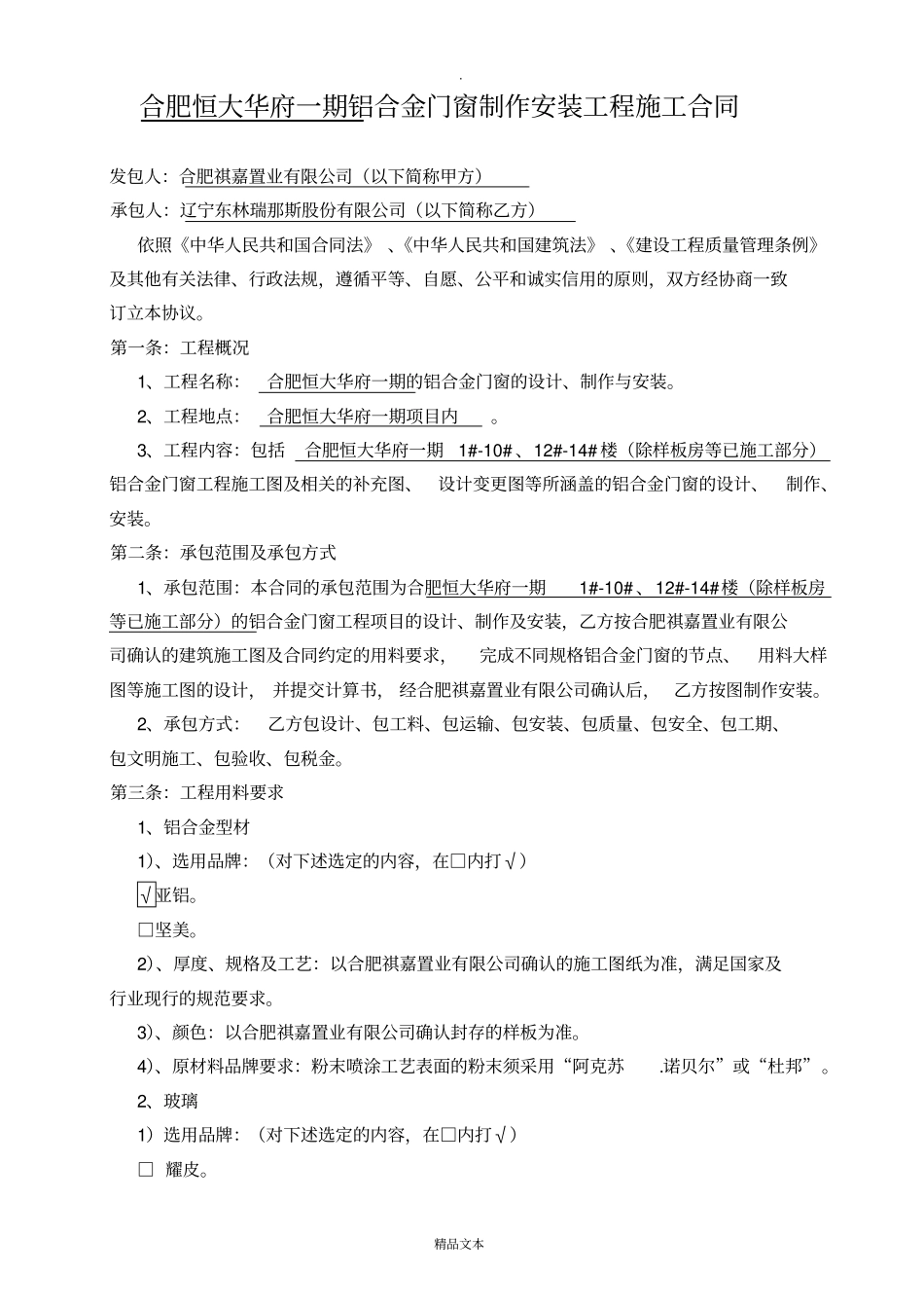 铝合金门窗一期制作安装合同_第2页