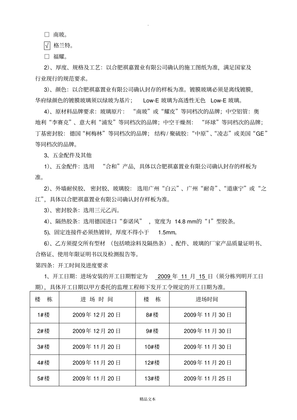 铝合金门窗一期制作安装合同_第3页