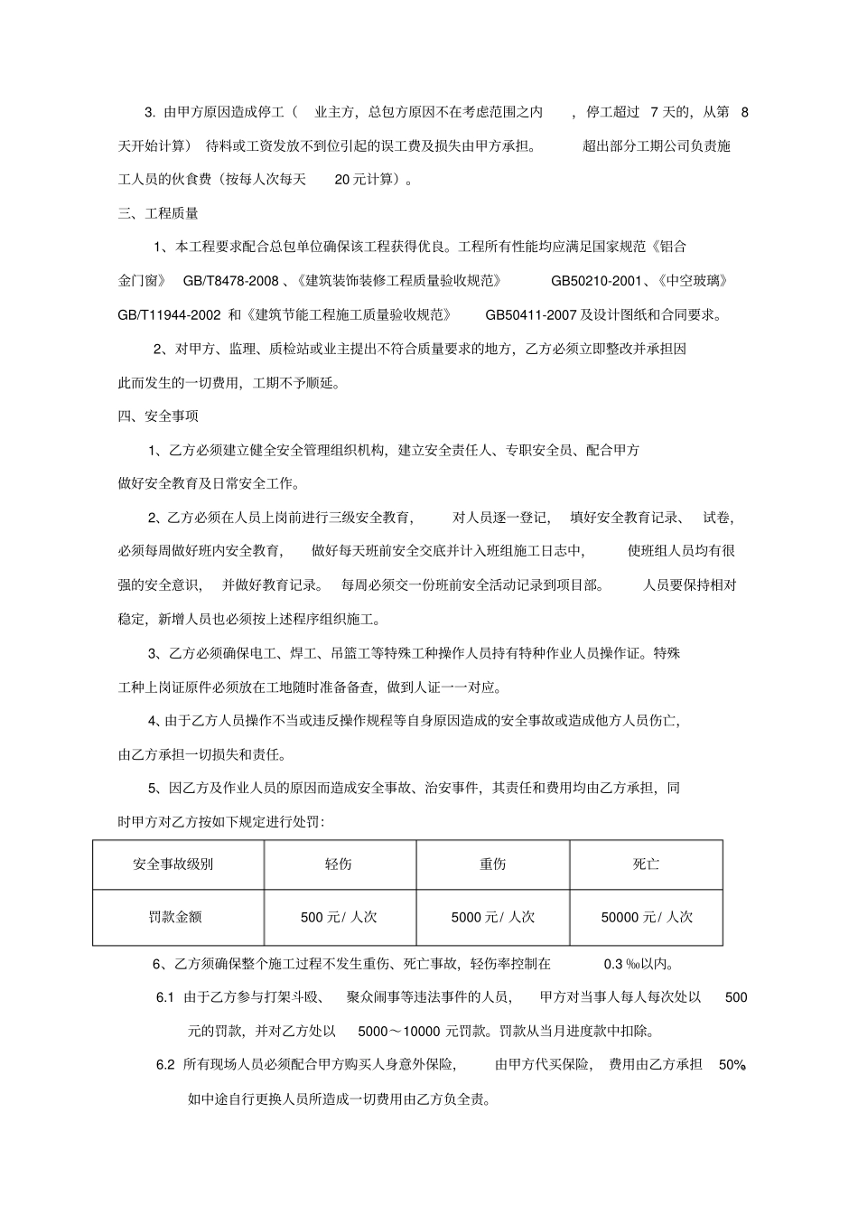 铝合金门窗安装劳务合同范本14413_第3页