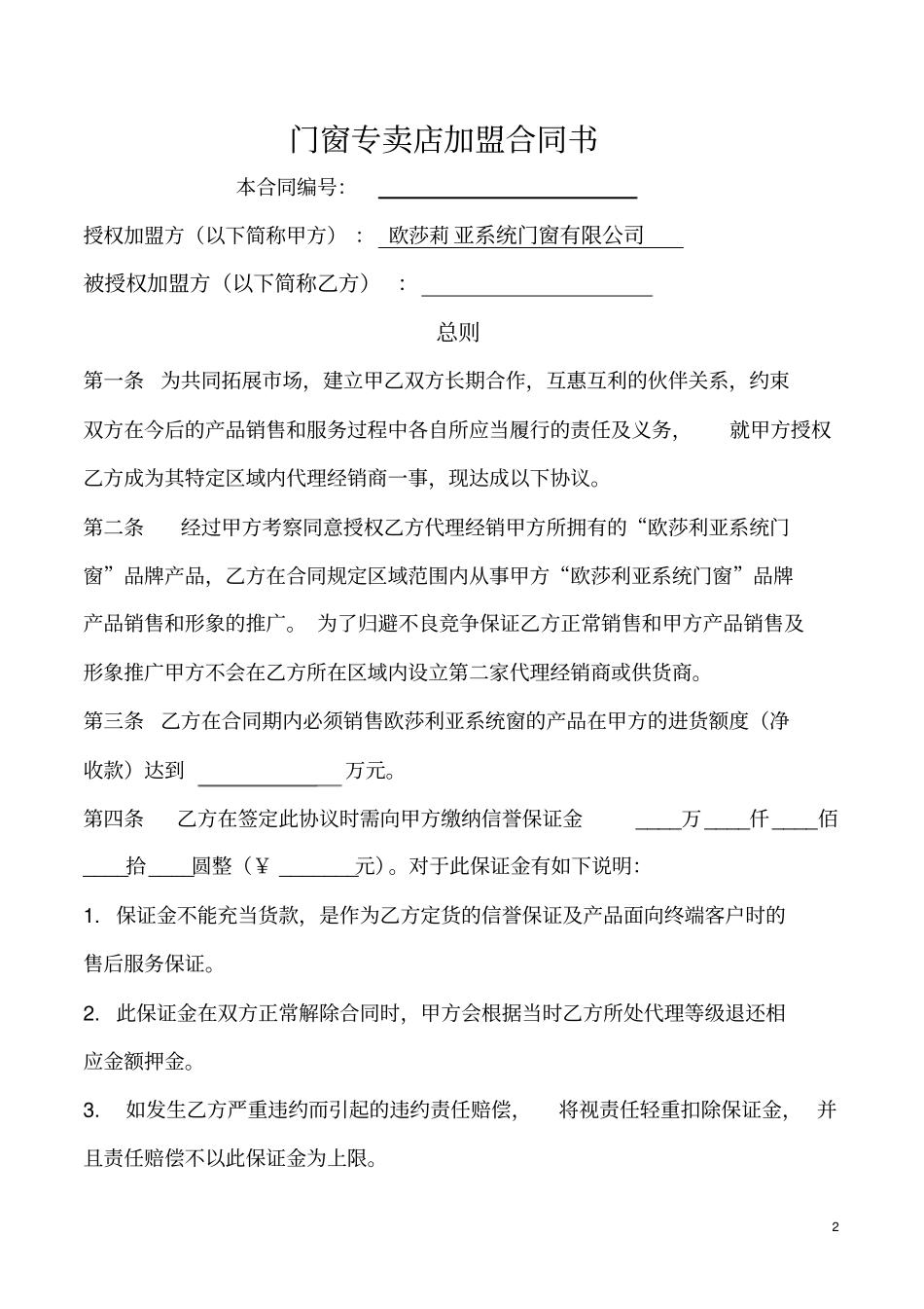 铝合金门窗加盟店合同范本_第2页