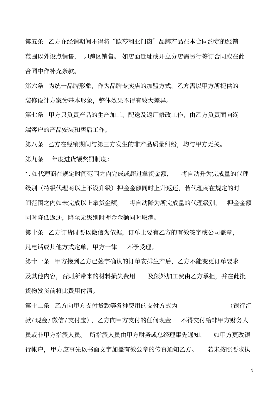 铝合金门窗加盟店合同范本_第3页