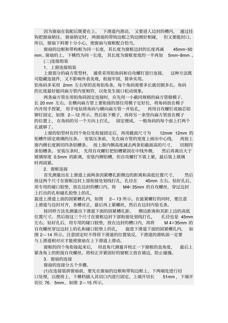 铝合金门窗工程技术规范JGJ_第2页