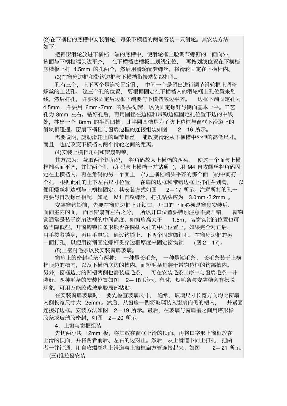铝合金门窗工程技术规范JGJ_第3页