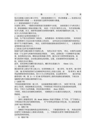铝合金门窗工程技术规范JGJ
