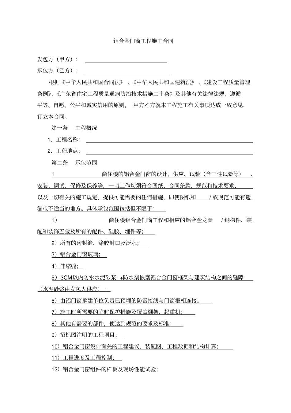 铝合金门窗工程施工合同_第2页